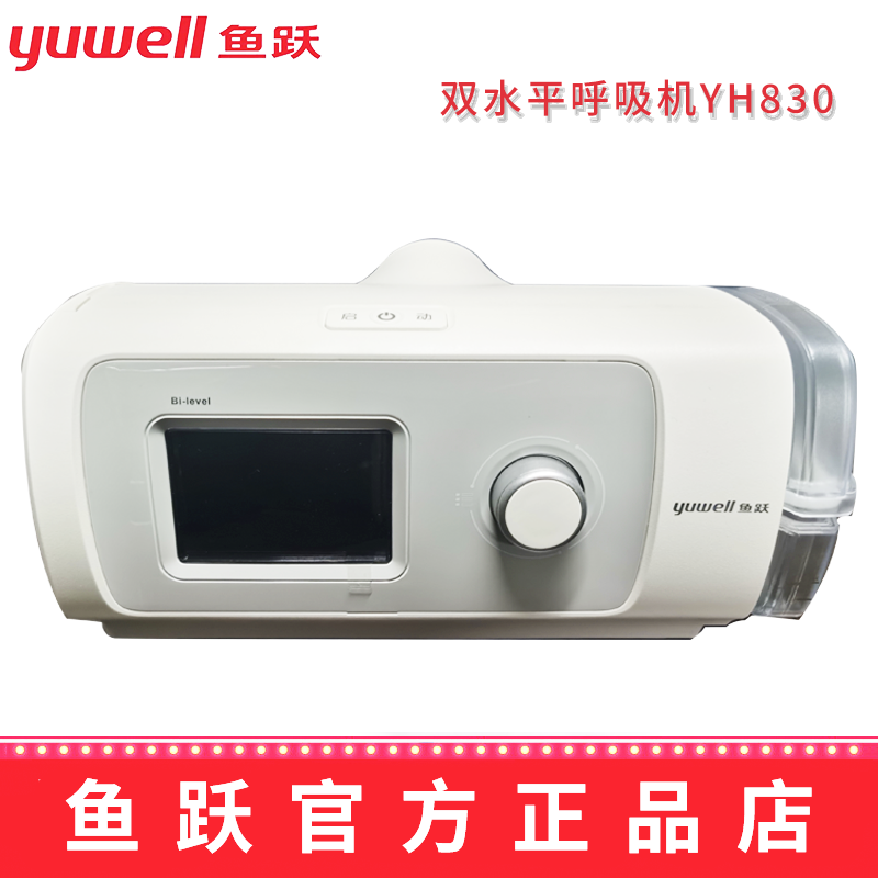 魚躍無創呼吸機YH830